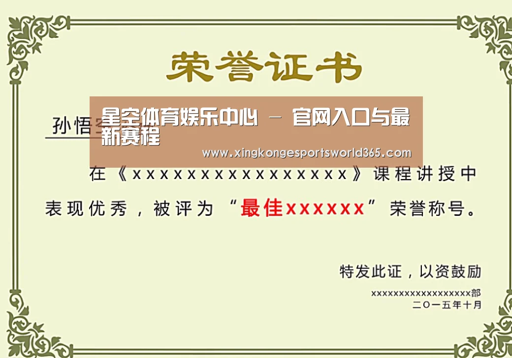 星空竞猜荣誉证书二(图1)