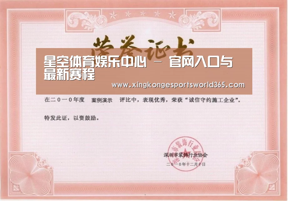 星空竞猜荣誉证书一(图1)