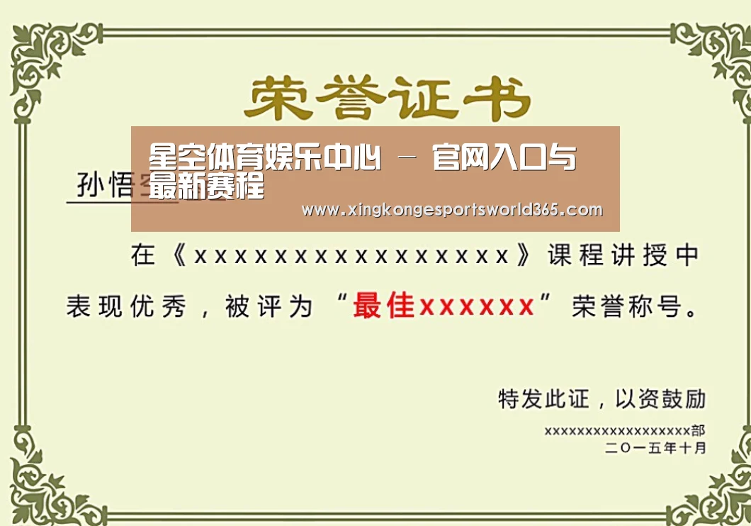 星空竞猜荣誉证书二