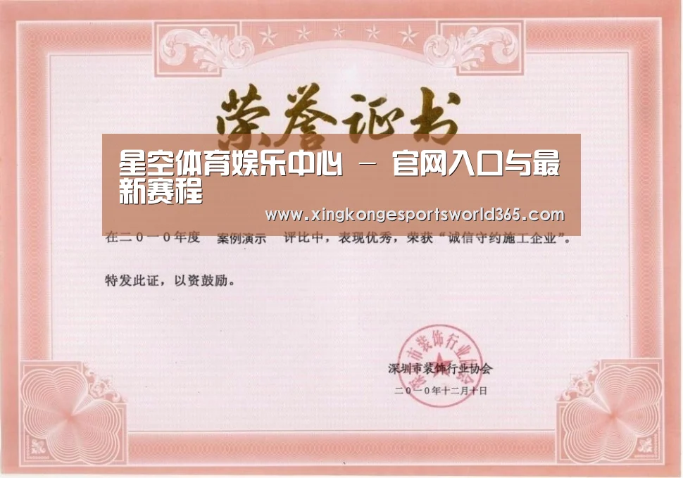 星空竞猜荣誉证书一