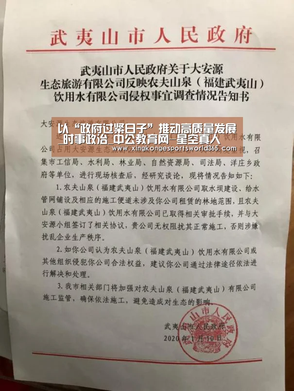 以“政府过紧日子”推动高质量发展_时事政治_中公教育网-星空真人(图1) 星空官网