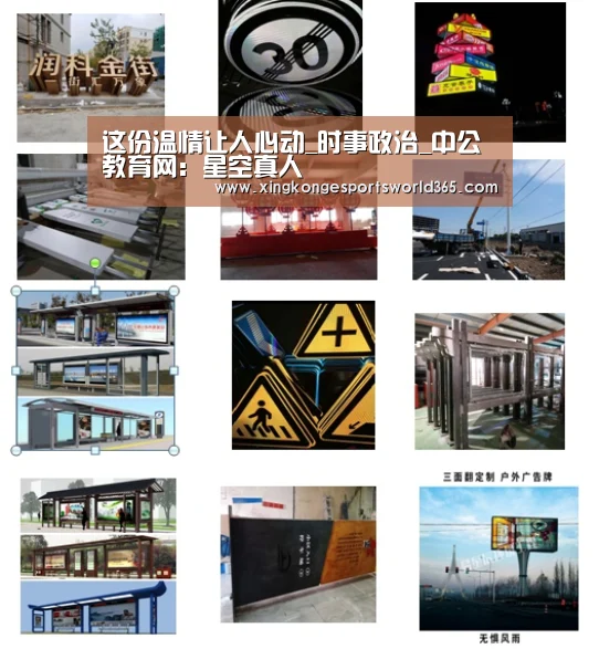 这份温情让人心动_时事政治_中公教育网:星空真人(图1) 星空真人