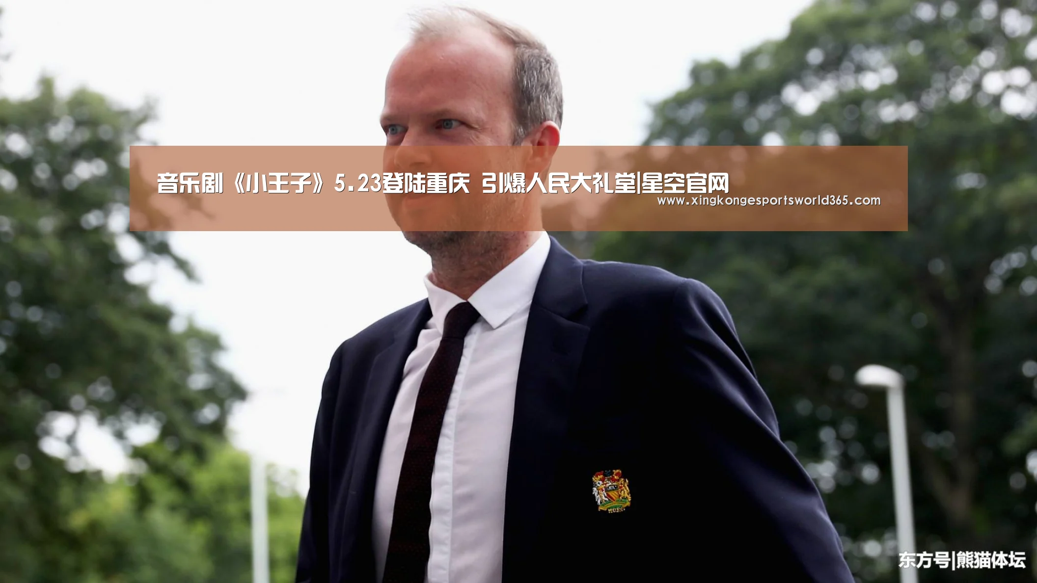 音乐剧《小王子》5.23登陆重庆 引爆人民大礼堂|星空官网(图1) 星空娱乐