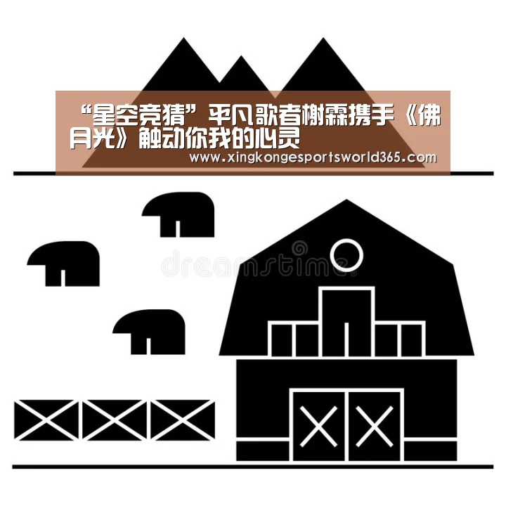 “星空竞猜”平凡歌者榭霖携手《佛月光》触动你我的心灵(图1) 星空竞猜