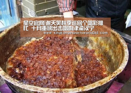 星空官网|谢天笑秋季巡回个唱彩排忙 十月重磅出击唱响津渝汉宁(图4) 星空官网